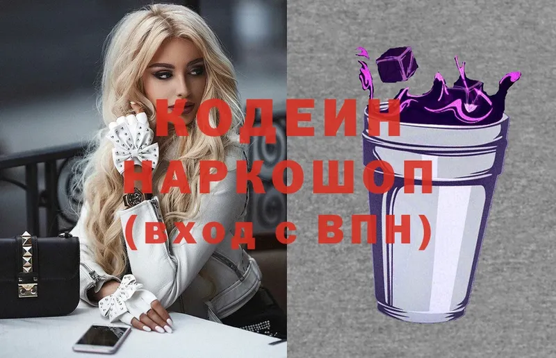 блэк спрут зеркало  купить   Хабаровск  Кодеиновый сироп Lean Purple Drank 